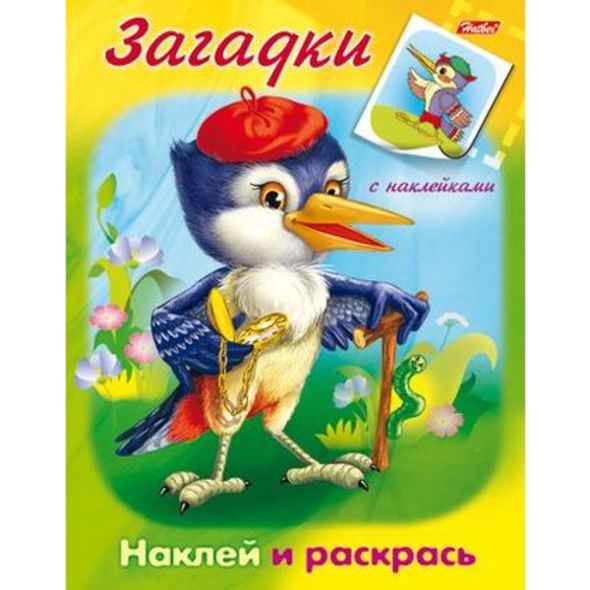 Раскраска книжка 8л А5ф цветной блок с НАКЛЕЙКАМИ на скобе Загадки -Дятел- , 